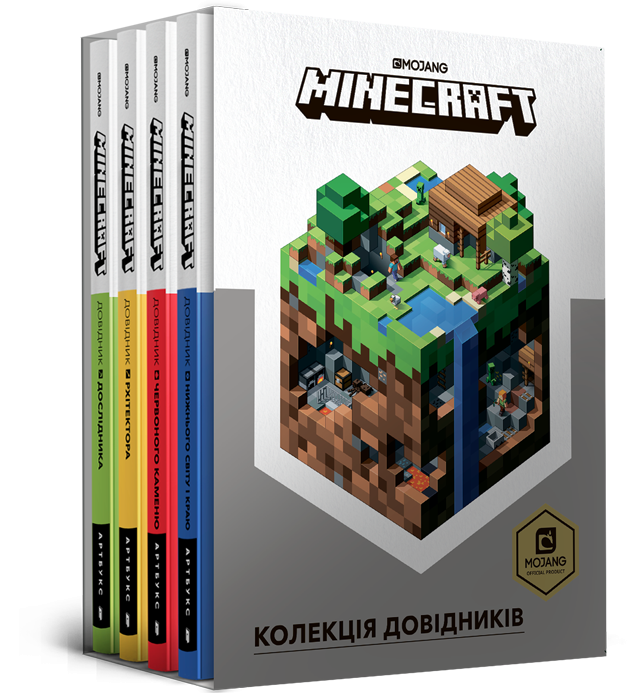 Колекція довідників MINECRAFT